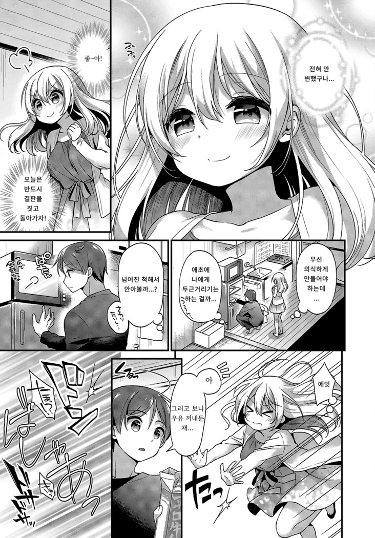 childhood friend panic