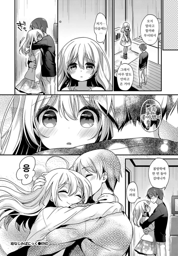 childhood friend panic