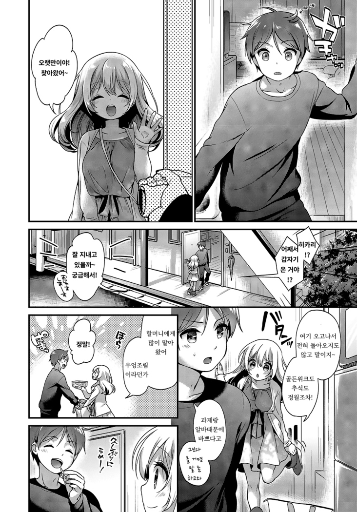 childhood friend panic