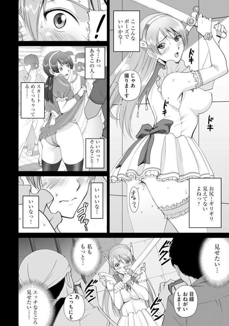 Roshutsu Otome more ~Atashi no Zenra... Motto Mite!~
