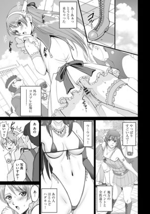 Roshutsu Otome more ~Atashi no Zenra... Motto Mite!~ Page #109