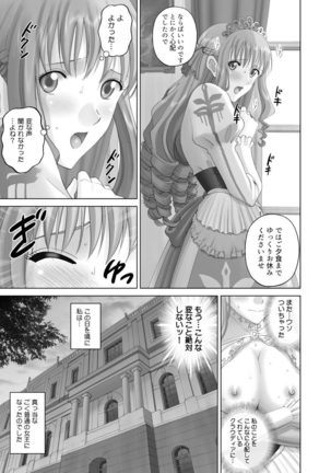 Roshutsu Otome more ~Atashi no Zenra... Motto Mite!~ Page #127