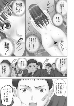 Roshutsu Otome more ~Atashi no Zenra... Motto Mite!~ Page #39