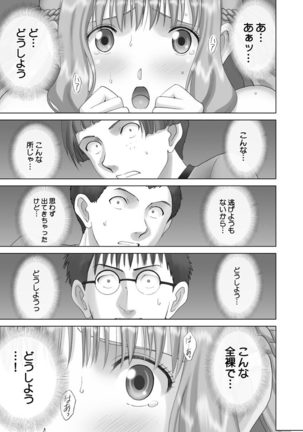 Roshutsu Otome more ~Atashi no Zenra... Motto Mite!~ Page #169