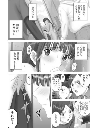 Roshutsu Otome more ~Atashi no Zenra... Motto Mite!~ Page #16