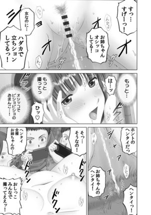 Roshutsu Otome more ~Atashi no Zenra... Motto Mite!~ Page #29