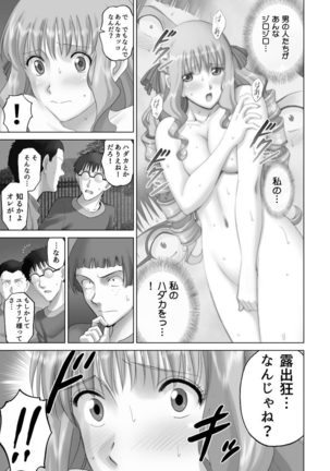 Roshutsu Otome more ~Atashi no Zenra... Motto Mite!~ Page #171