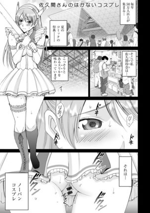 Roshutsu Otome more ~Atashi no Zenra... Motto Mite!~ Page #105