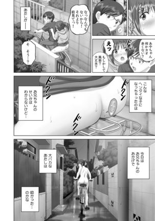 Roshutsu Otome more ~Atashi no Zenra... Motto Mite!~ Page #100