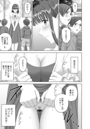 Roshutsu Otome more ~Atashi no Zenra... Motto Mite!~ Page #13