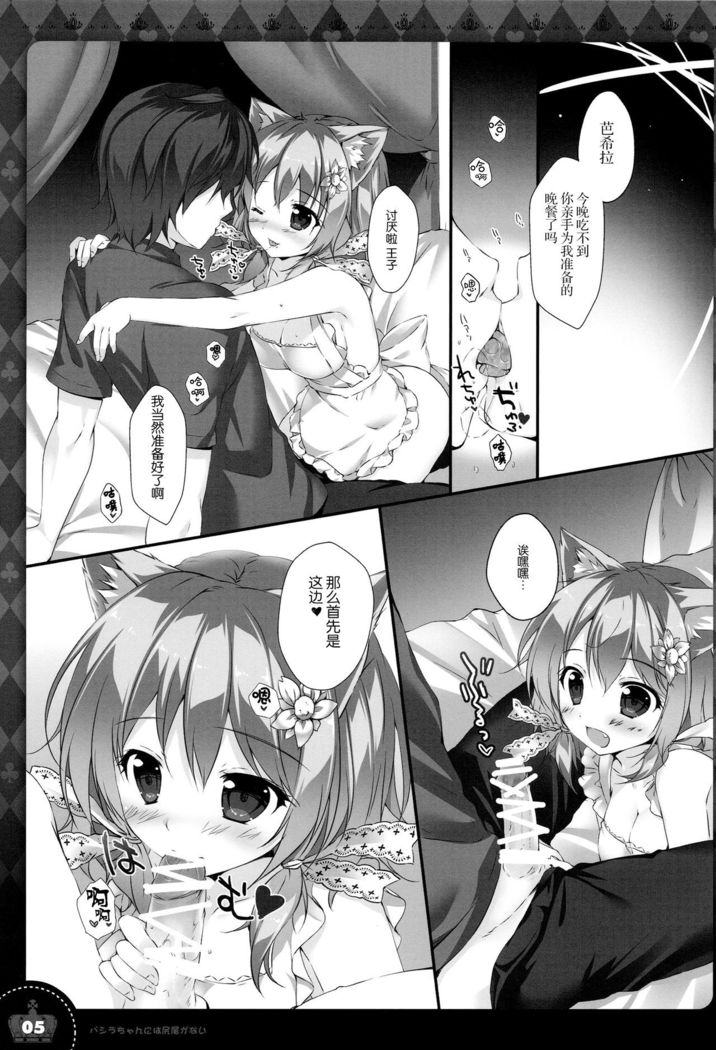 Bashira-chan ni wa Shippo ga Nai