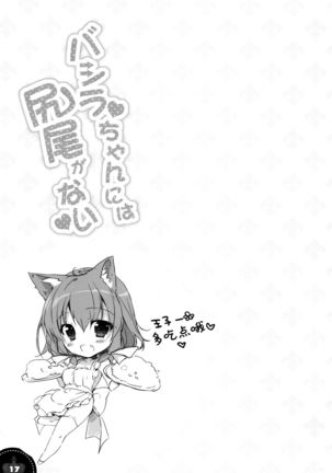 Bashira-chan ni wa Shippo ga Nai Page #18