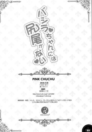 Bashira-chan ni wa Shippo ga Nai Page #23