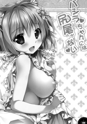 Bashira-chan ni wa Shippo ga Nai Page #21