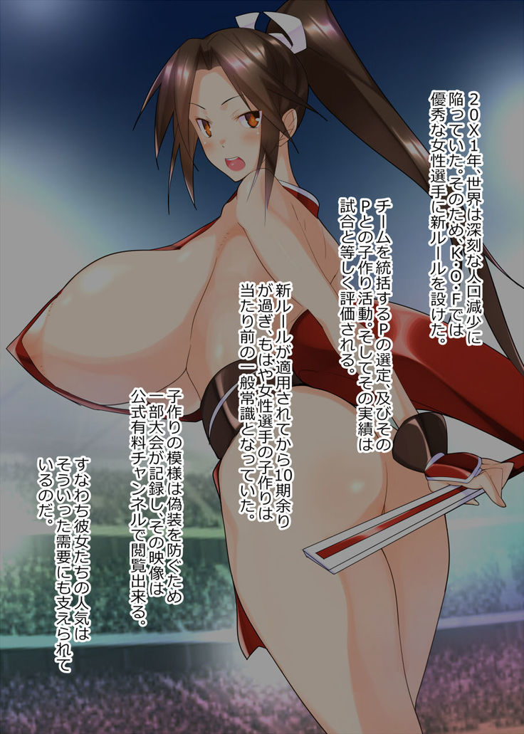 Shiranui Mai to Kozukuri suru Ohanashi.