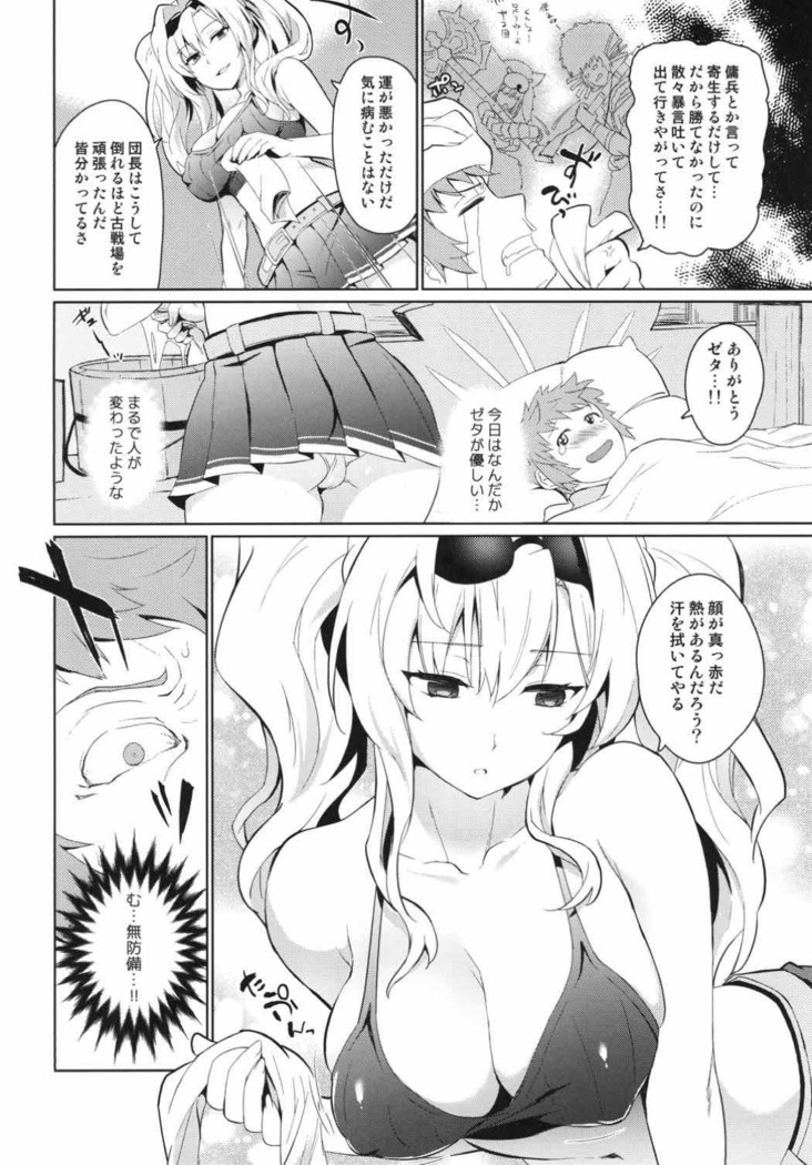 Zetaraga Irekawatteru!