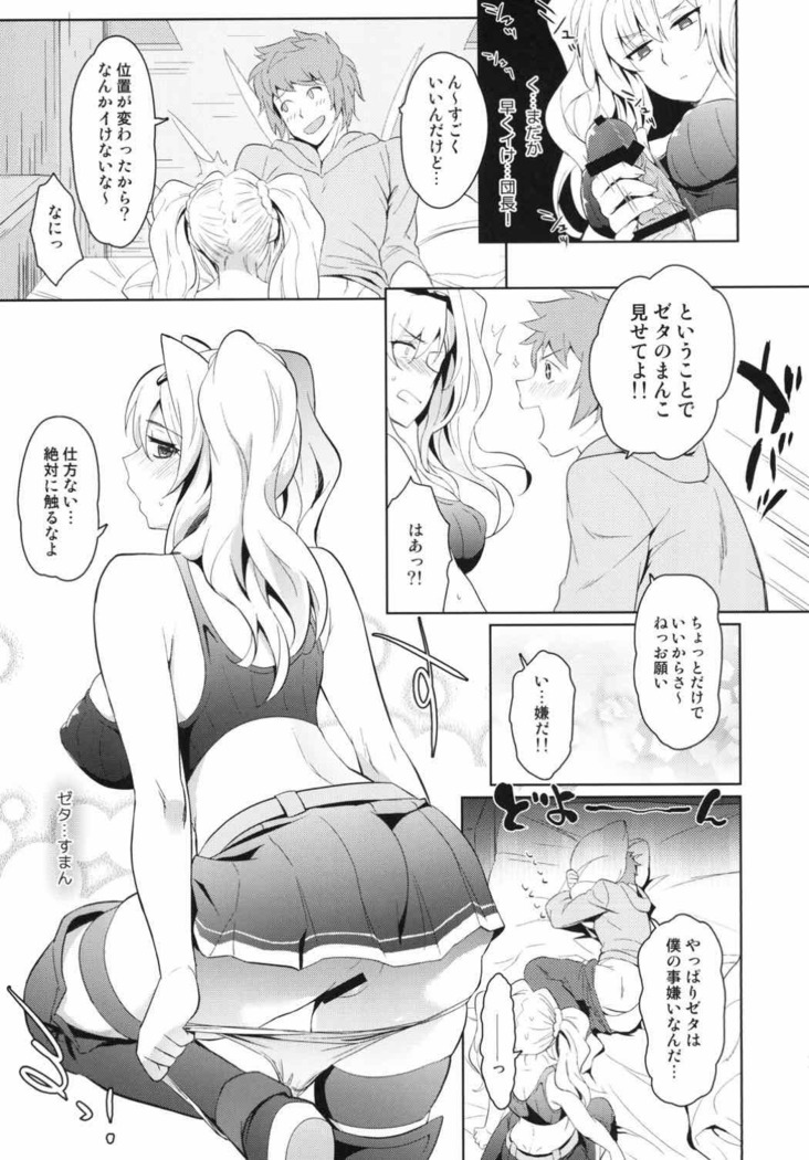 Zetaraga Irekawatteru!