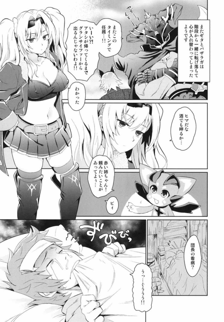 Zetaraga Irekawatteru!