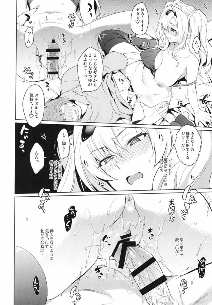 Zetaraga Irekawatteru!