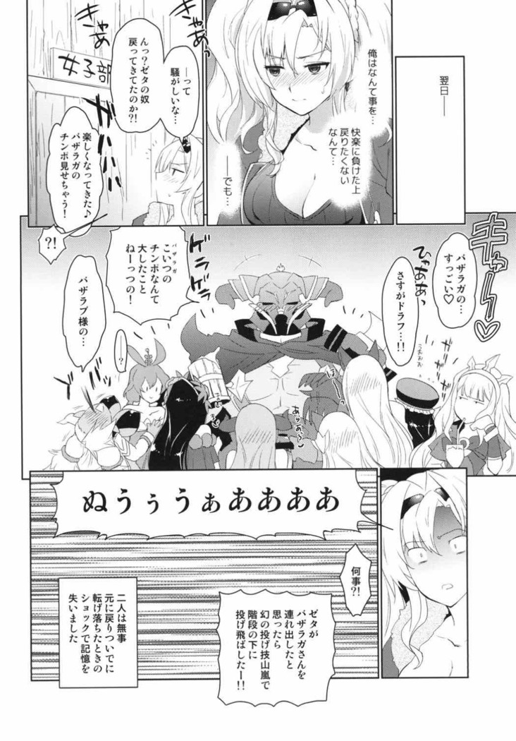 Zetaraga Irekawatteru!
