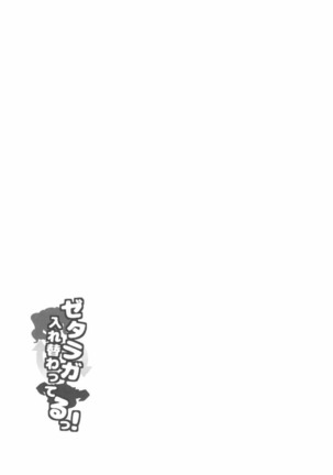 Zetaraga Irekawatteru! Page #20