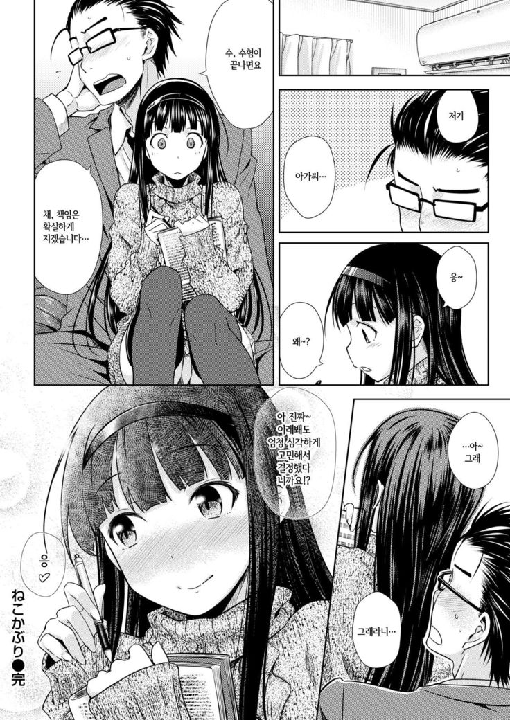 Nekokaburi