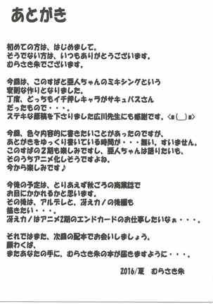 Kono subarashī Amahito-chan no demisōsu! Page #24