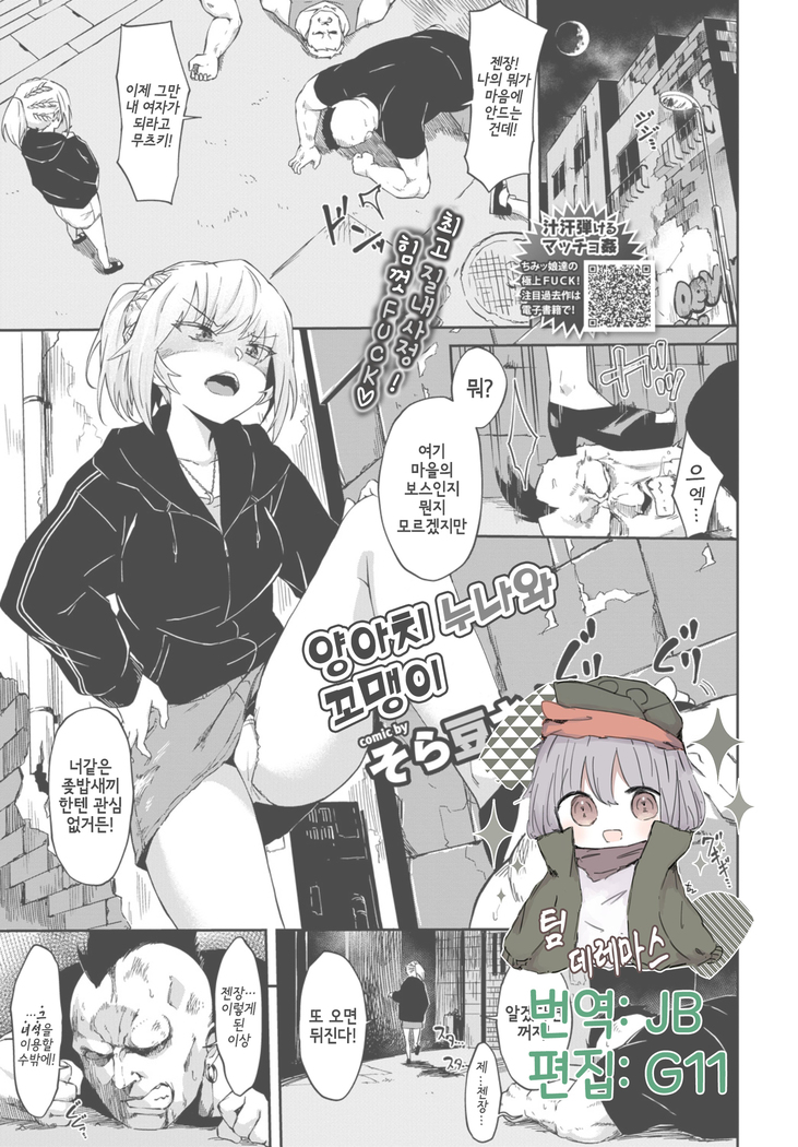 Yankee Nee-san to Gakincho | 양아치 누나와 꼬맹이