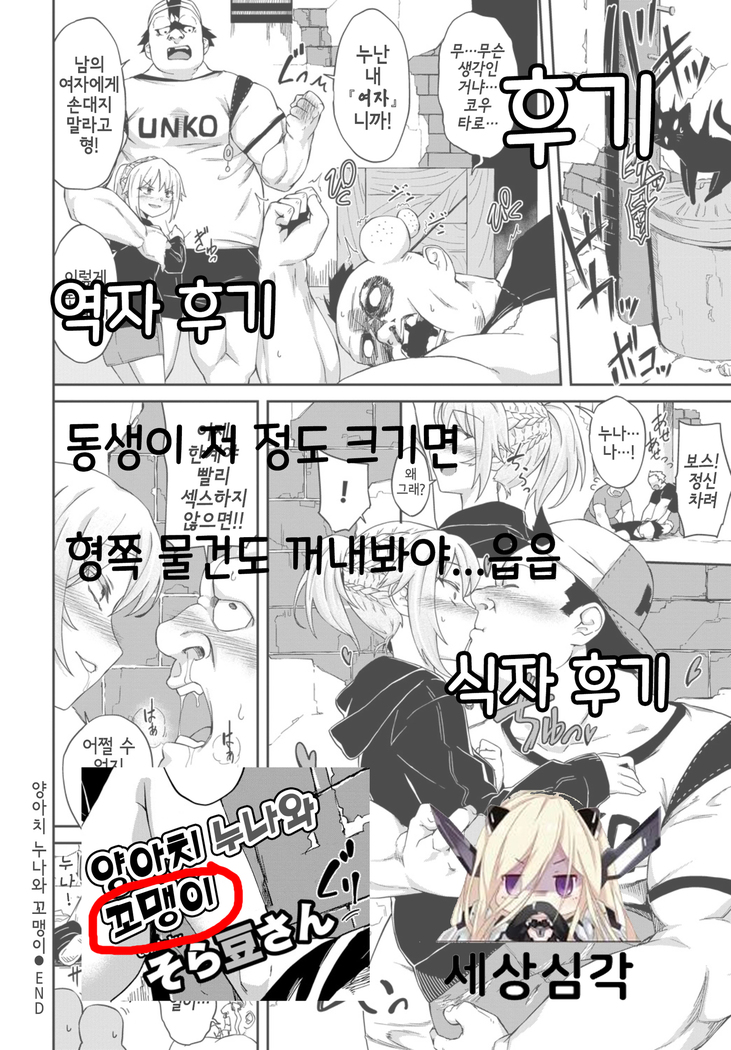 Yankee Nee-san to Gakincho | 양아치 누나와 꼬맹이