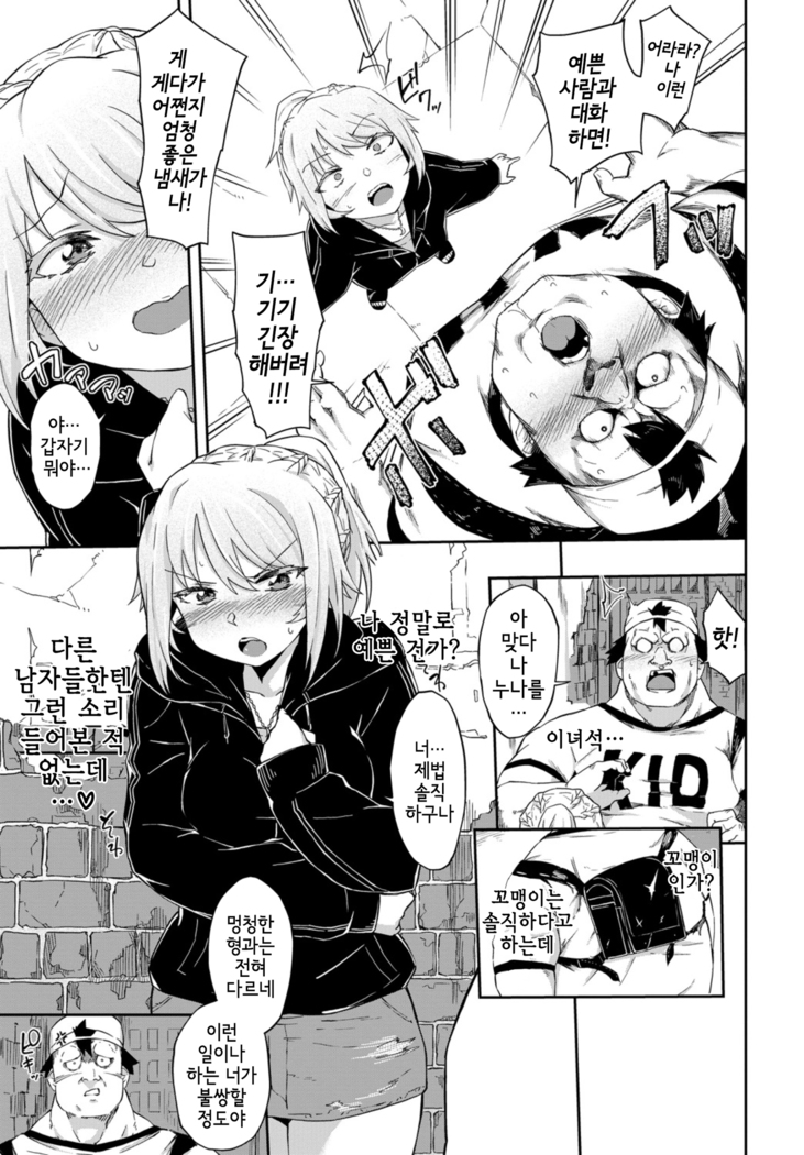 Yankee Nee-san to Gakincho | 양아치 누나와 꼬맹이