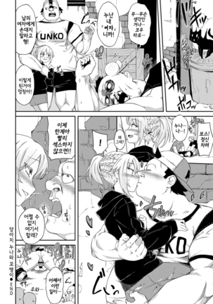 Yankee Nee-san to Gakincho | 양아치 누나와 꼬맹이 Page #21
