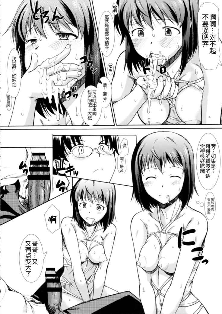Onee-chan Watashi-tachi Hontou wa Maso Shimai nano?