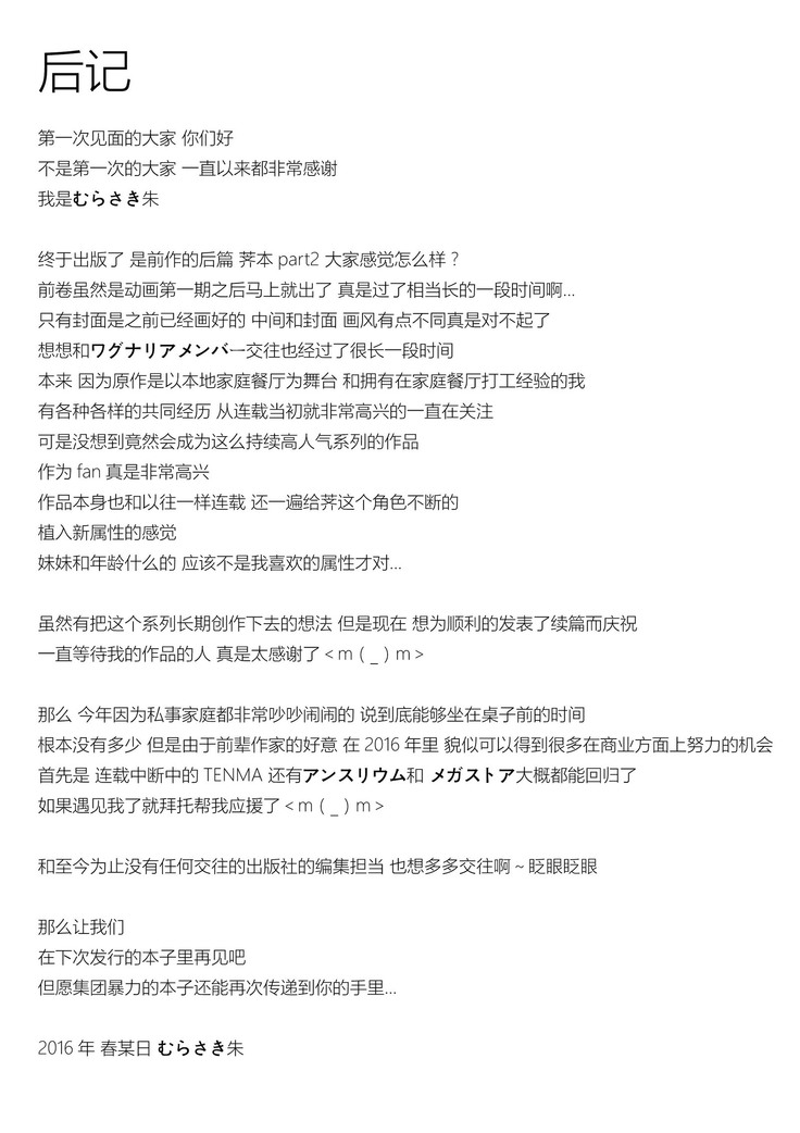 Onee-chan Watashi-tachi Hontou wa Maso Shimai nano?