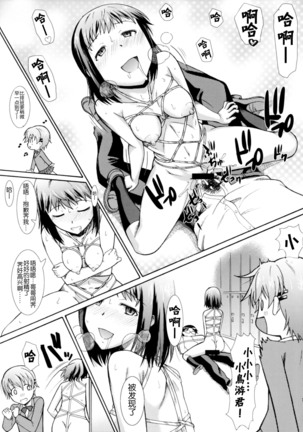 Onee-chan Watashi-tachi Hontou wa Maso Shimai nano? Page #17
