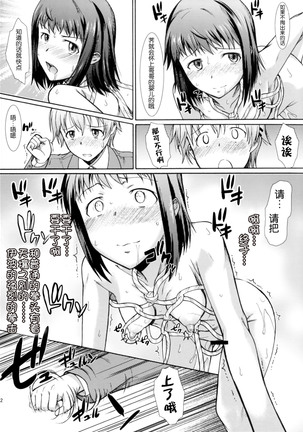 Onee-chan Watashi-tachi Hontou wa Maso Shimai nano? Page #24