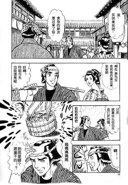 男新次はつっ走る