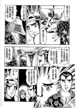 男新次はつっ走る Page #14