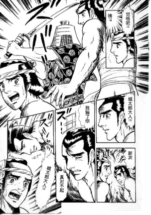 男新次はつっ走る Page #13
