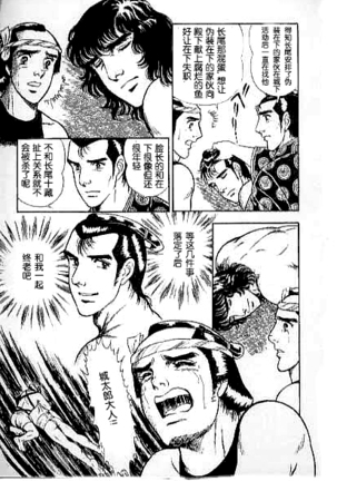 男新次はつっ走る Page #15