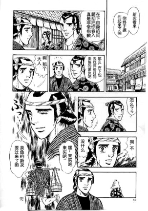 男新次はつっ走る Page #16