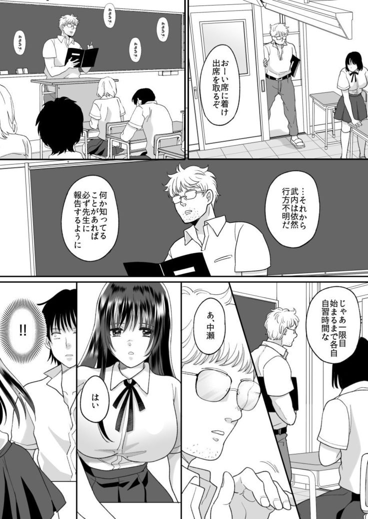 Kirai na Doukyuusei ga Ichuu no Kanojo ni Hyoui shita 2