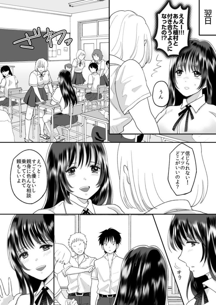Kirai na Doukyuusei ga Ichuu no Kanojo ni Hyoui shita 2