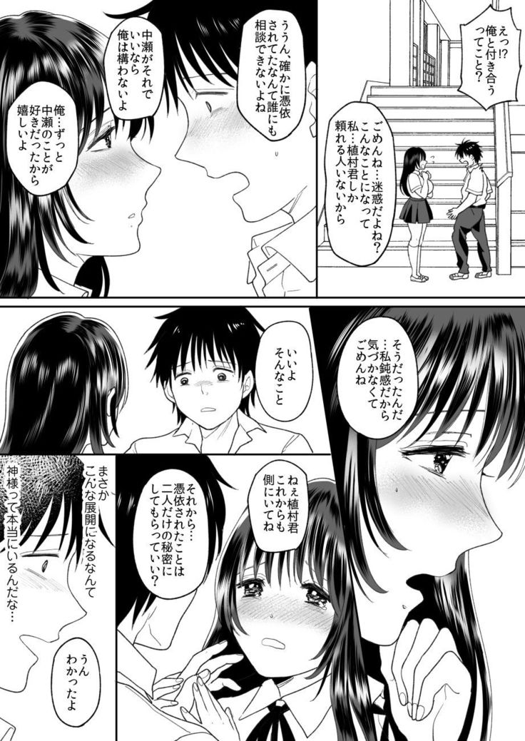 Kirai na Doukyuusei ga Ichuu no Kanojo ni Hyoui shita 2