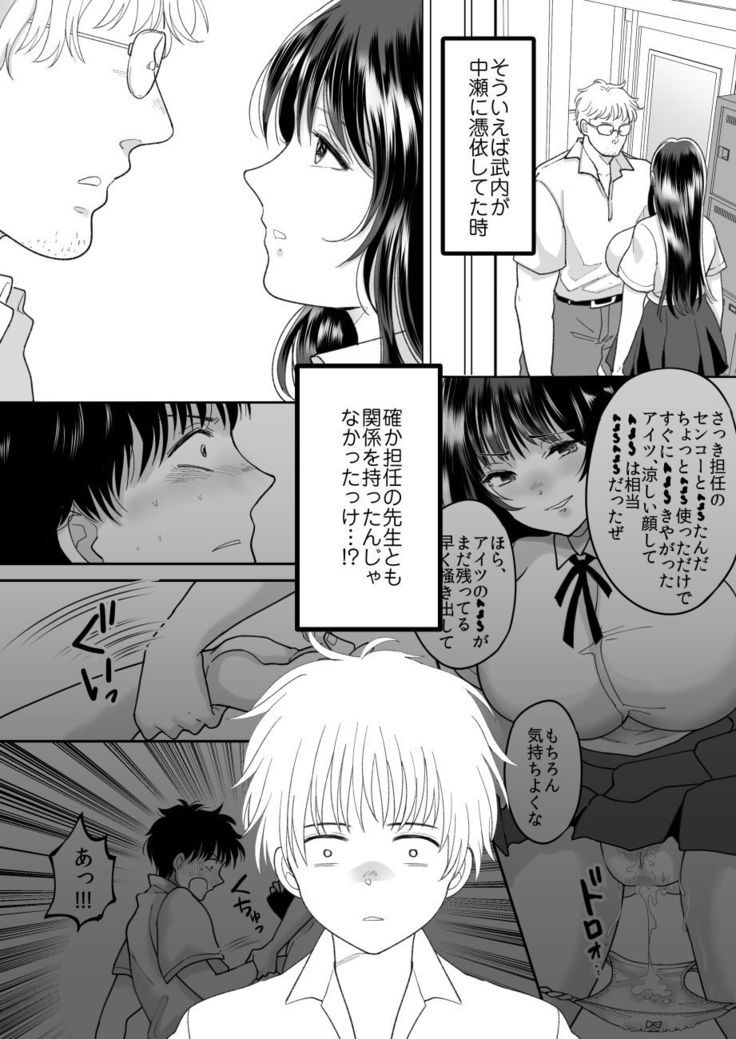 Kirai na Doukyuusei ga Ichuu no Kanojo ni Hyoui shita 2