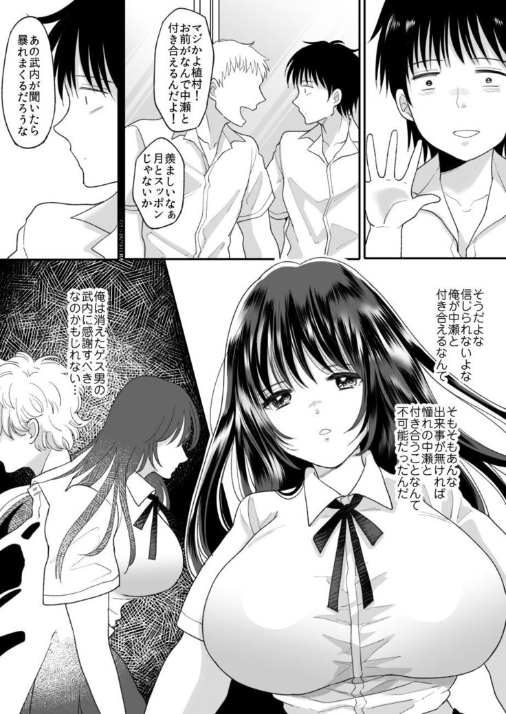 Kirai na Doukyuusei ga Ichuu no Kanojo ni Hyoui shita 2