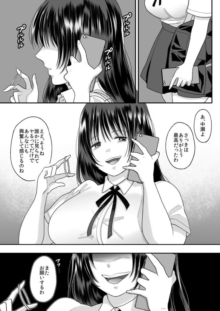 Kirai na Doukyuusei ga Ichuu no Kanojo ni Hyoui shita 2