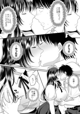 Kirai na Doukyuusei ga Ichuu no Kanojo ni Hyoui shita 2 Page #14
