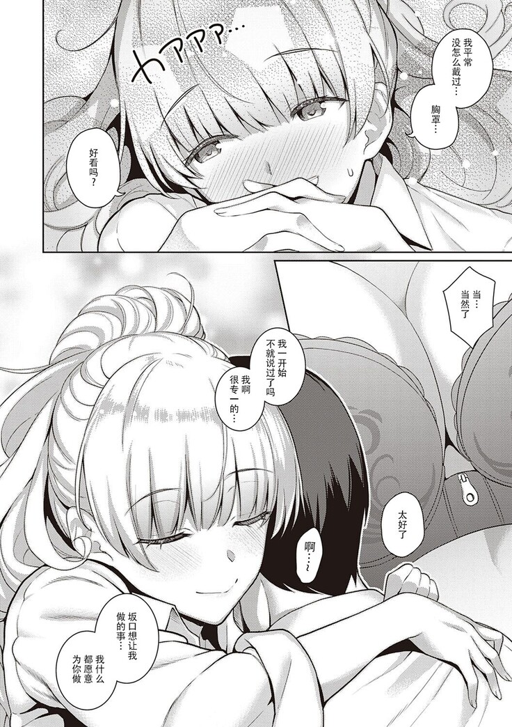 [Kurihara Kenshirou] Kanojo wa Sukidarake Extra Chapter[Chinese]【羅莎莉亞漢化】