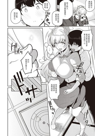 [Kurihara Kenshirou] Kanojo wa Sukidarake Extra Chapter[Chinese]【羅莎莉亞漢化】 Page #9