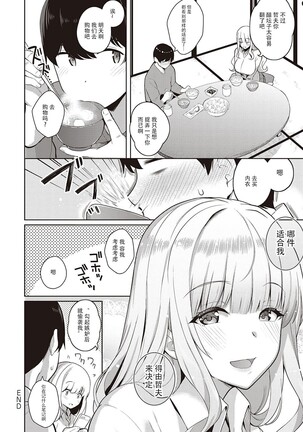 [Kurihara Kenshirou] Kanojo wa Sukidarake Extra Chapter[Chinese]【羅莎莉亞漢化】 Page #17